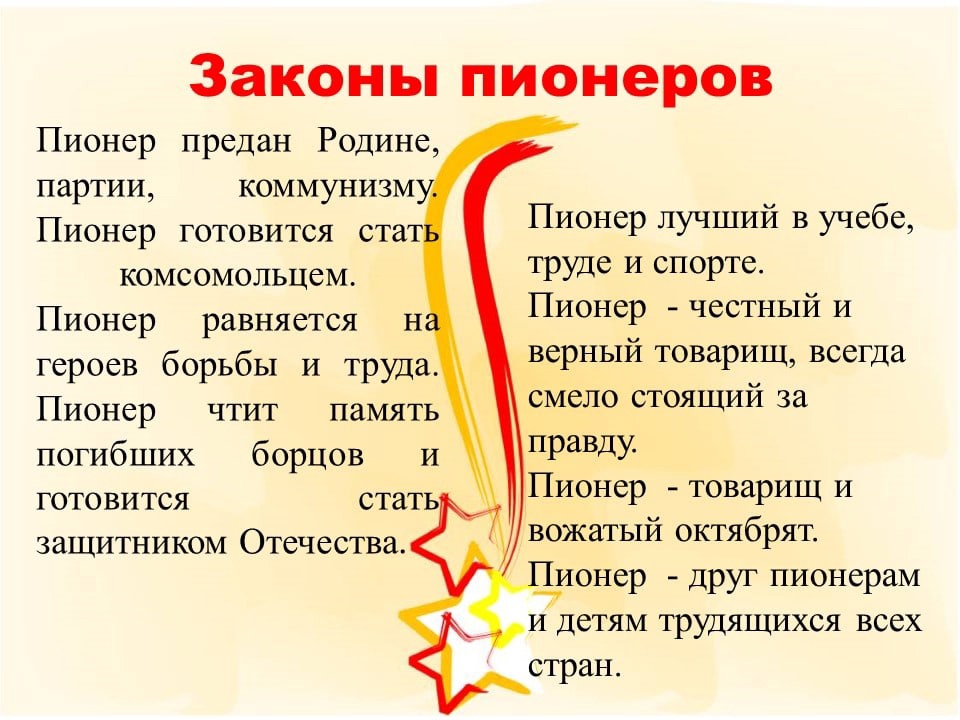 От пионерии к рдш презентация