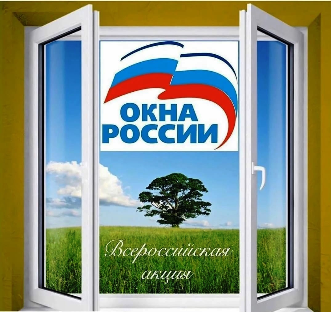Акция окна России логотип